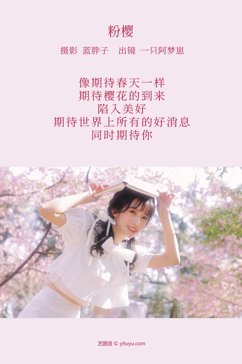 YITUYU艺图语专辑写真