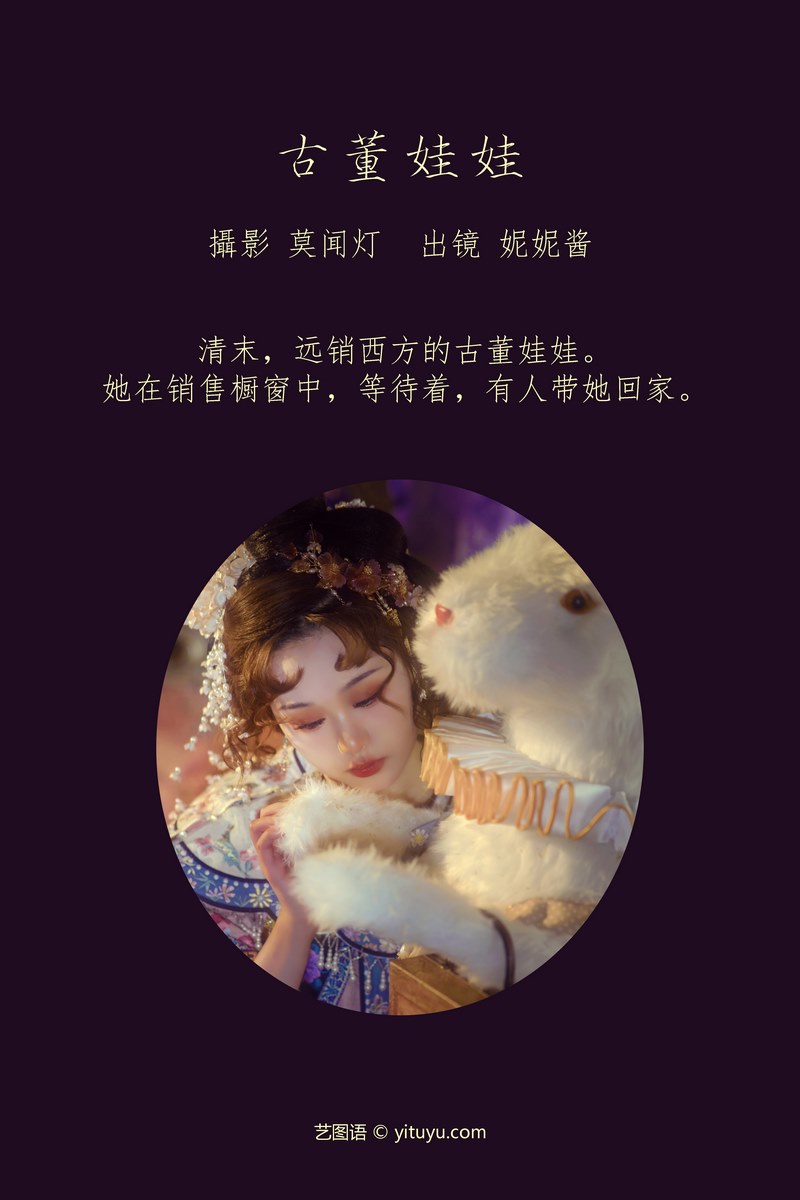 YITUYU艺图语专辑写真