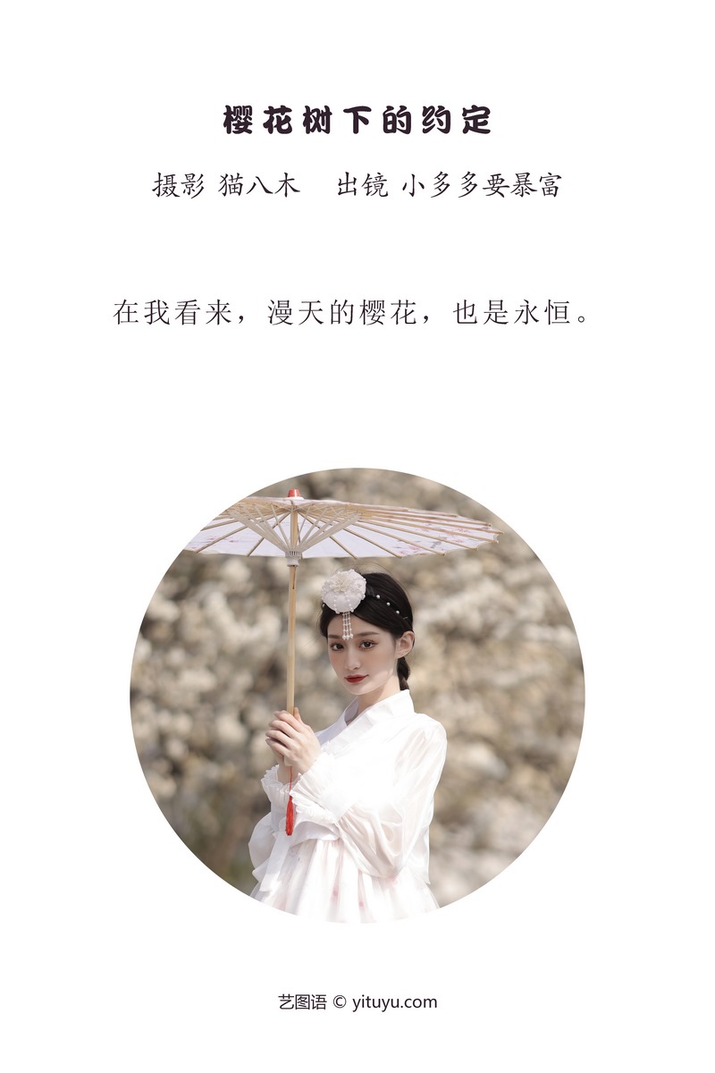 YITUYU艺图语专辑写真