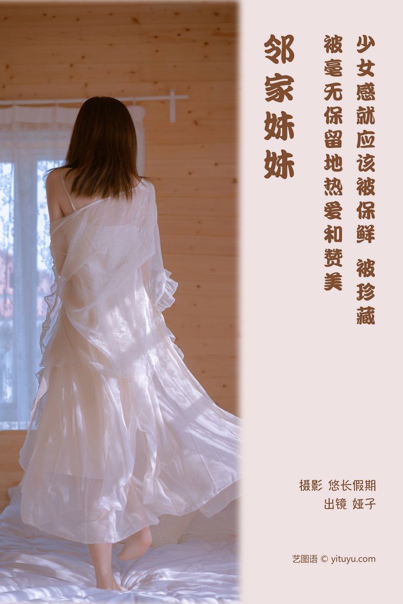 YITUYU艺图语专辑写真