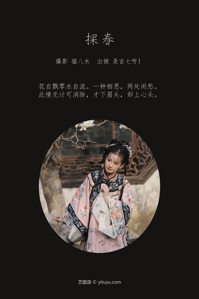 YITUYU艺图语专辑写真