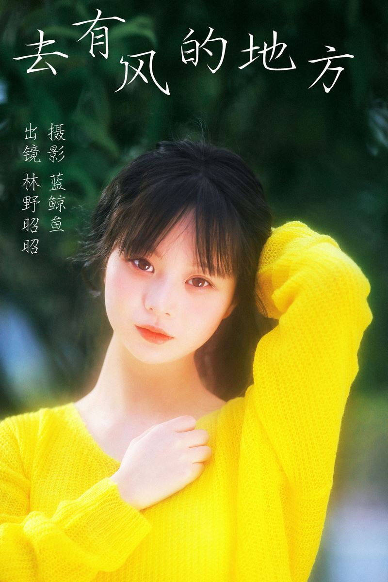 YITUYU艺图语专辑写真
