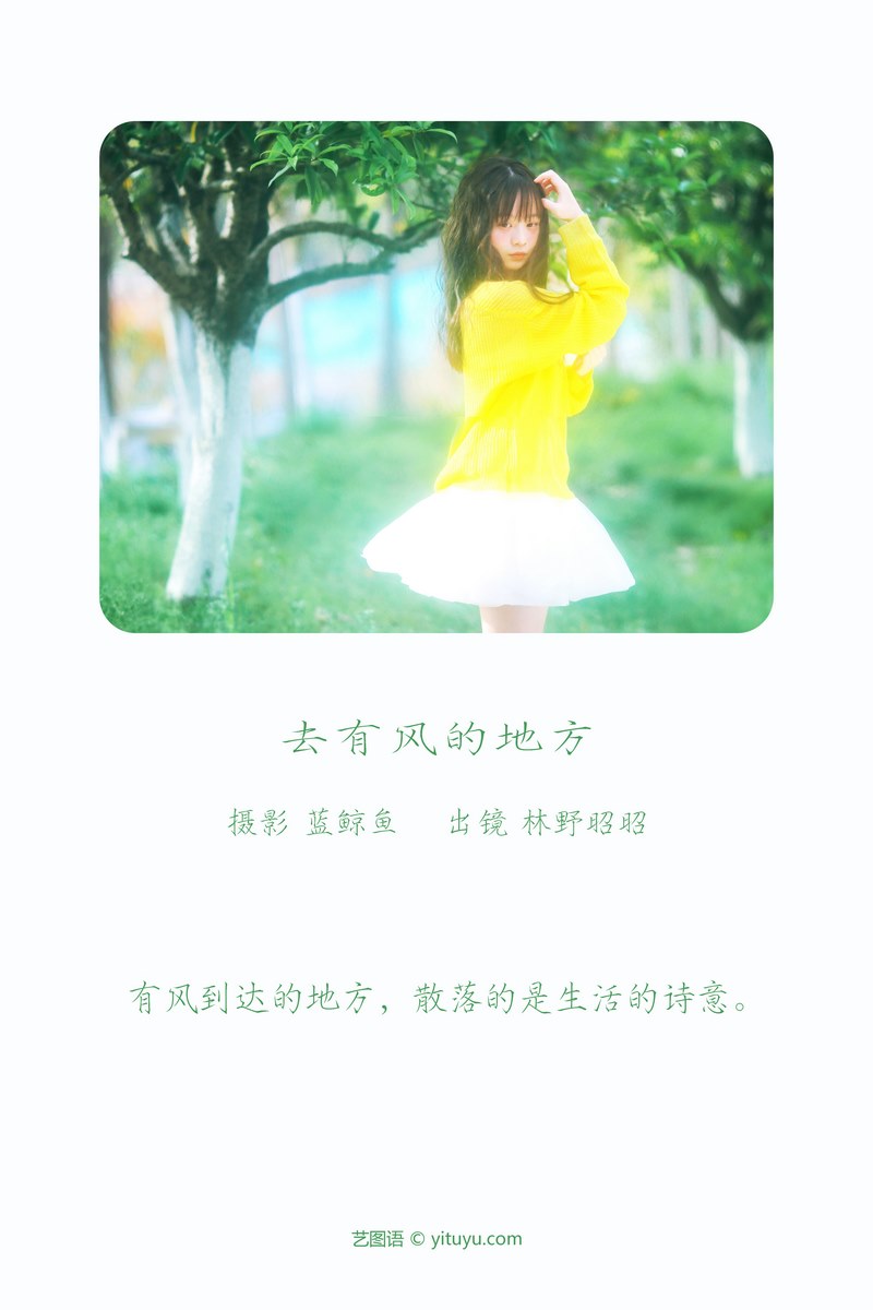YITUYU艺图语专辑写真