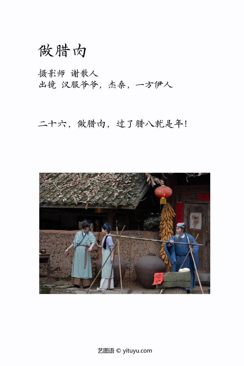 YITUYU艺图语专辑写真