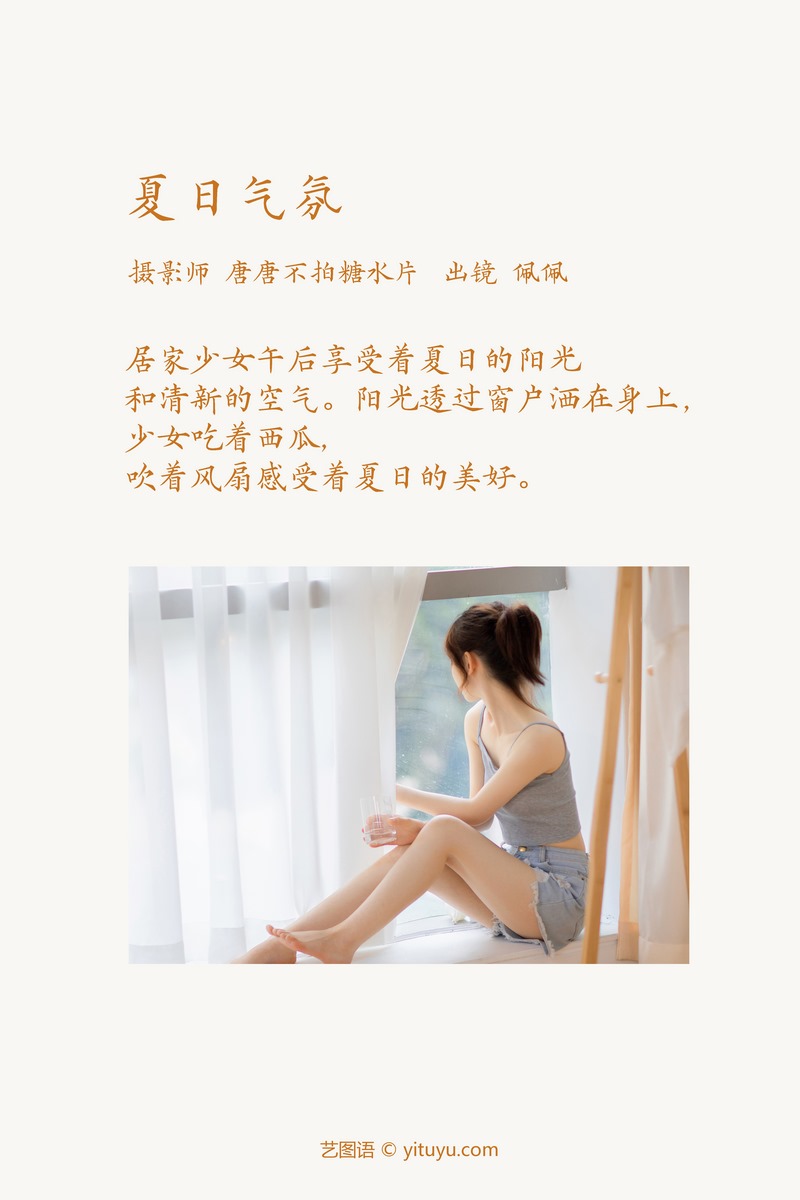 YITUYU艺图语专辑写真