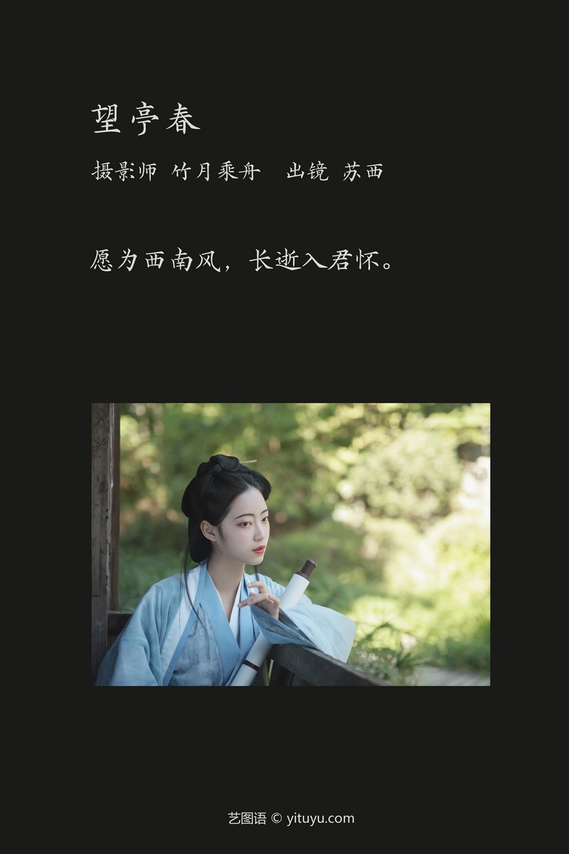 YITUYU艺图语专辑写真