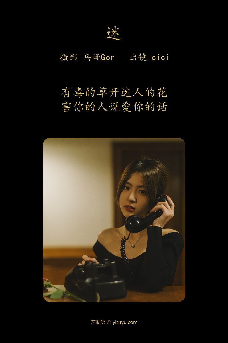 YITUYU艺图语专辑写真
