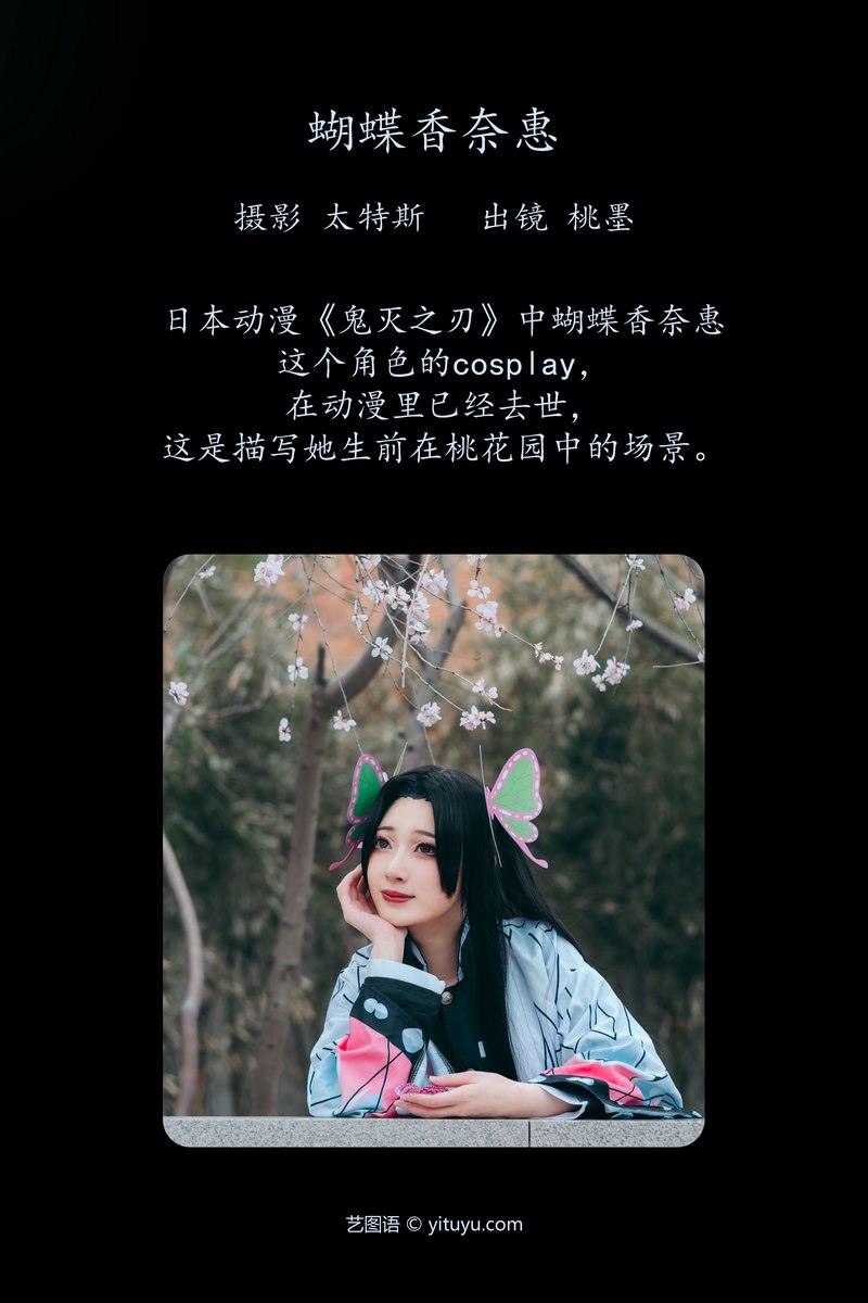 YITUYU艺图语专辑写真