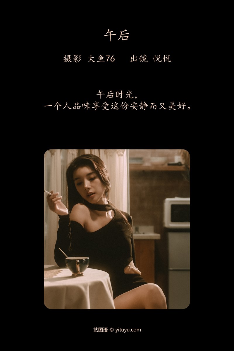 YITUYU艺图语专辑写真