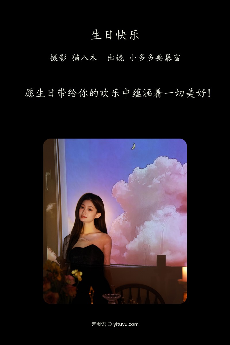 YITUYU艺图语专辑写真