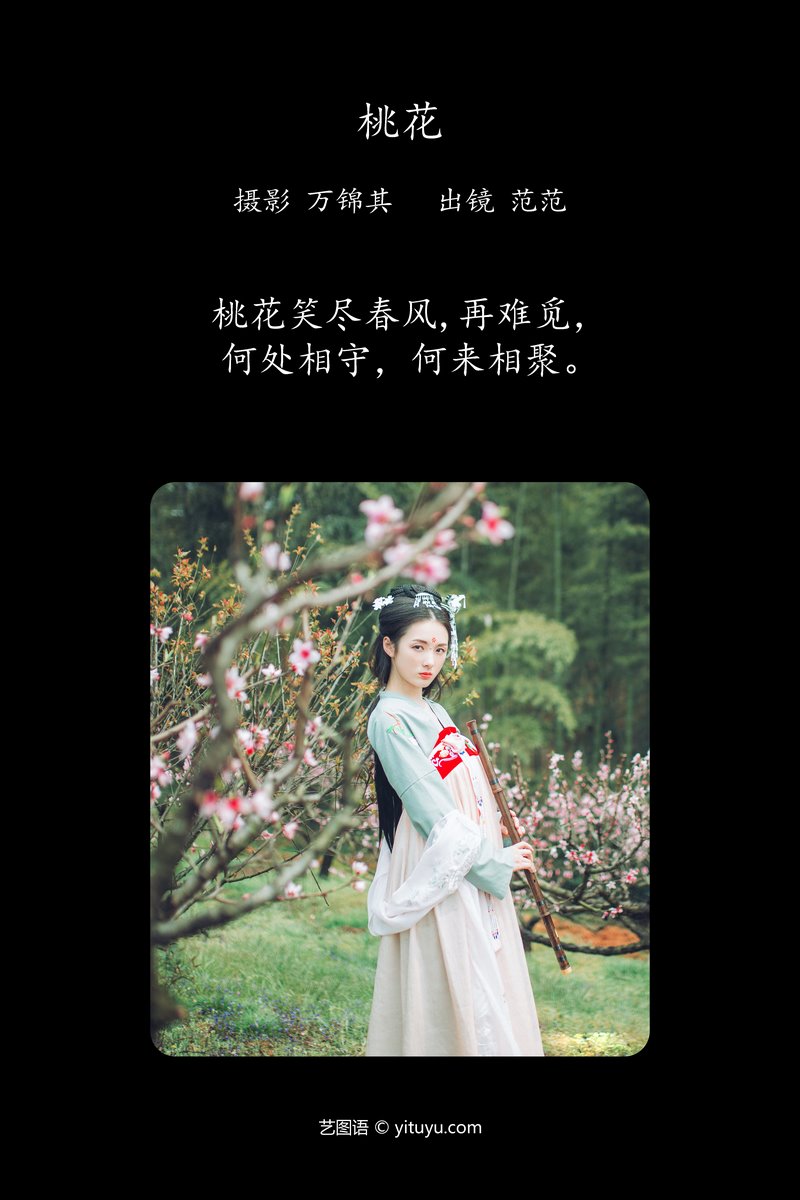 YITUYU艺图语专辑写真