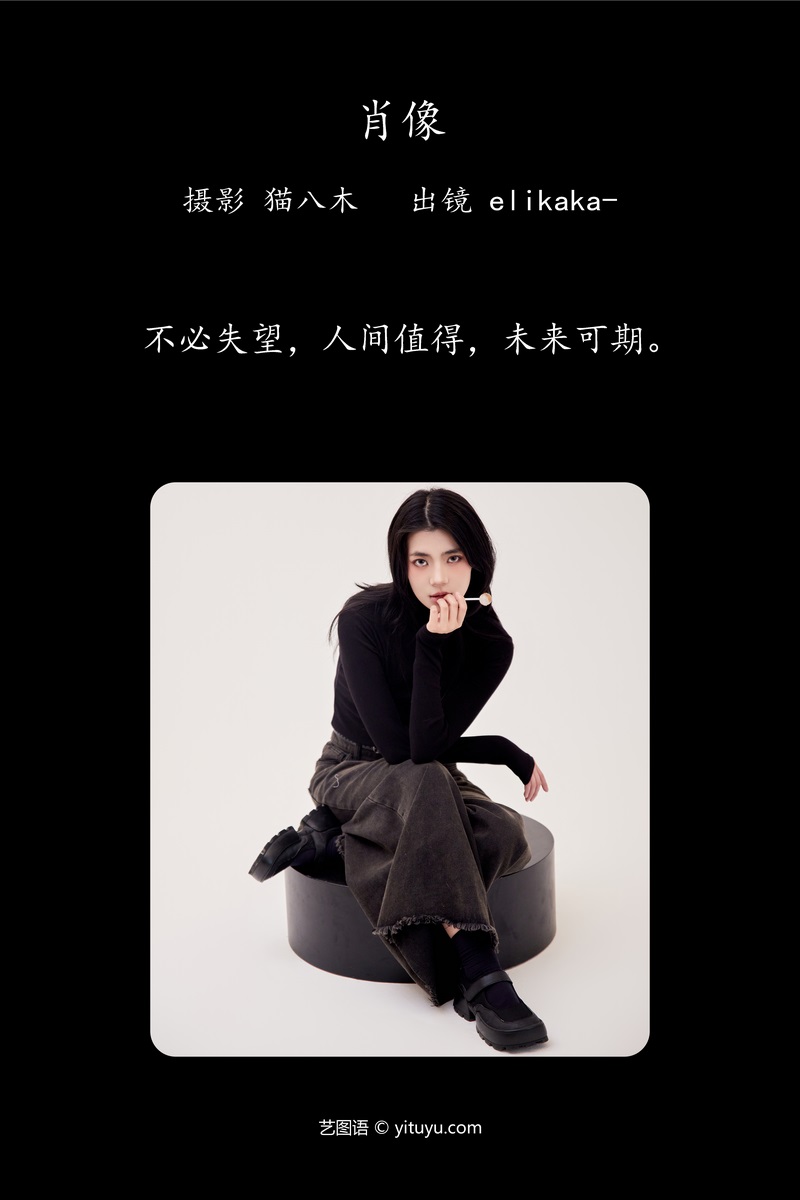 YITUYU艺图语专辑写真