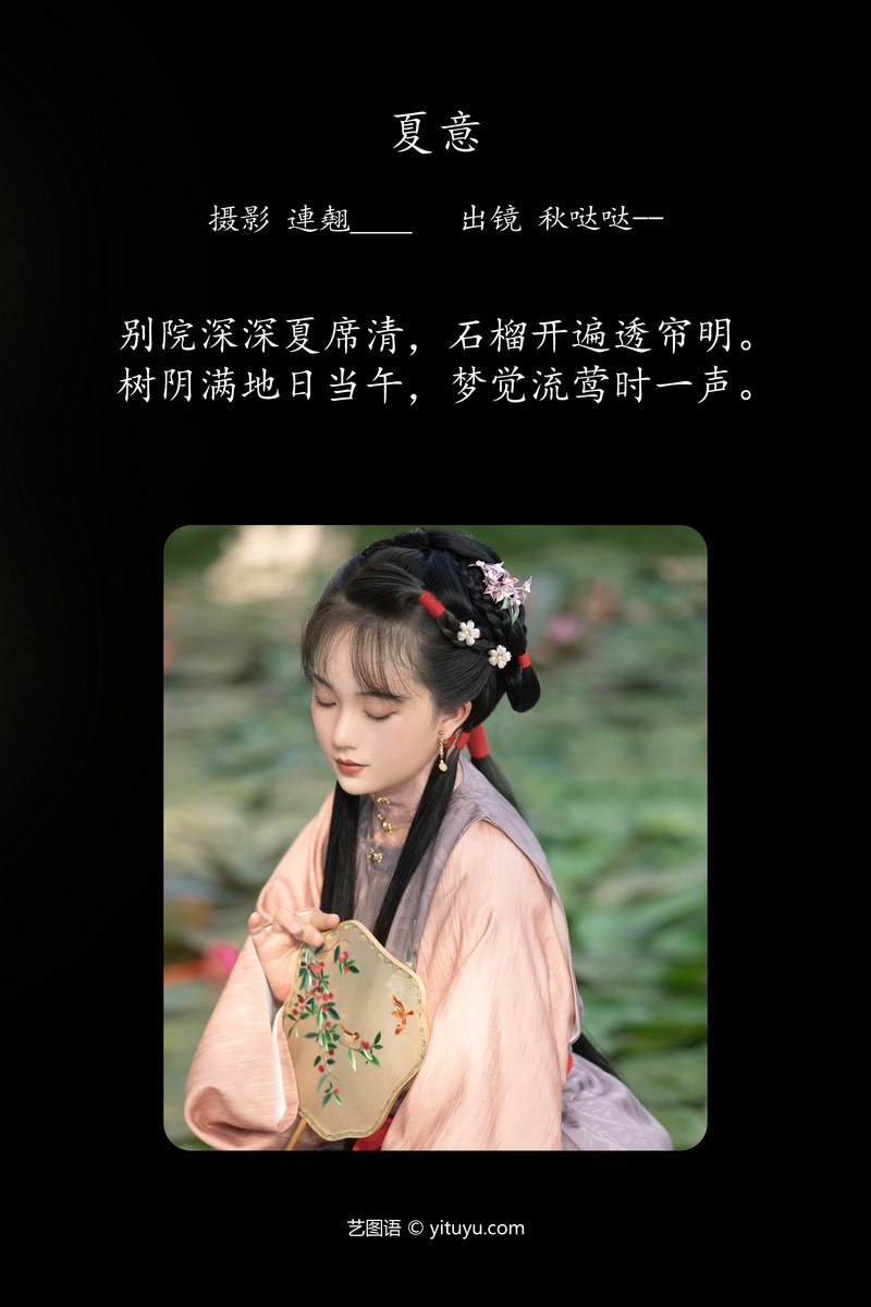 YITUYU艺图语专辑写真