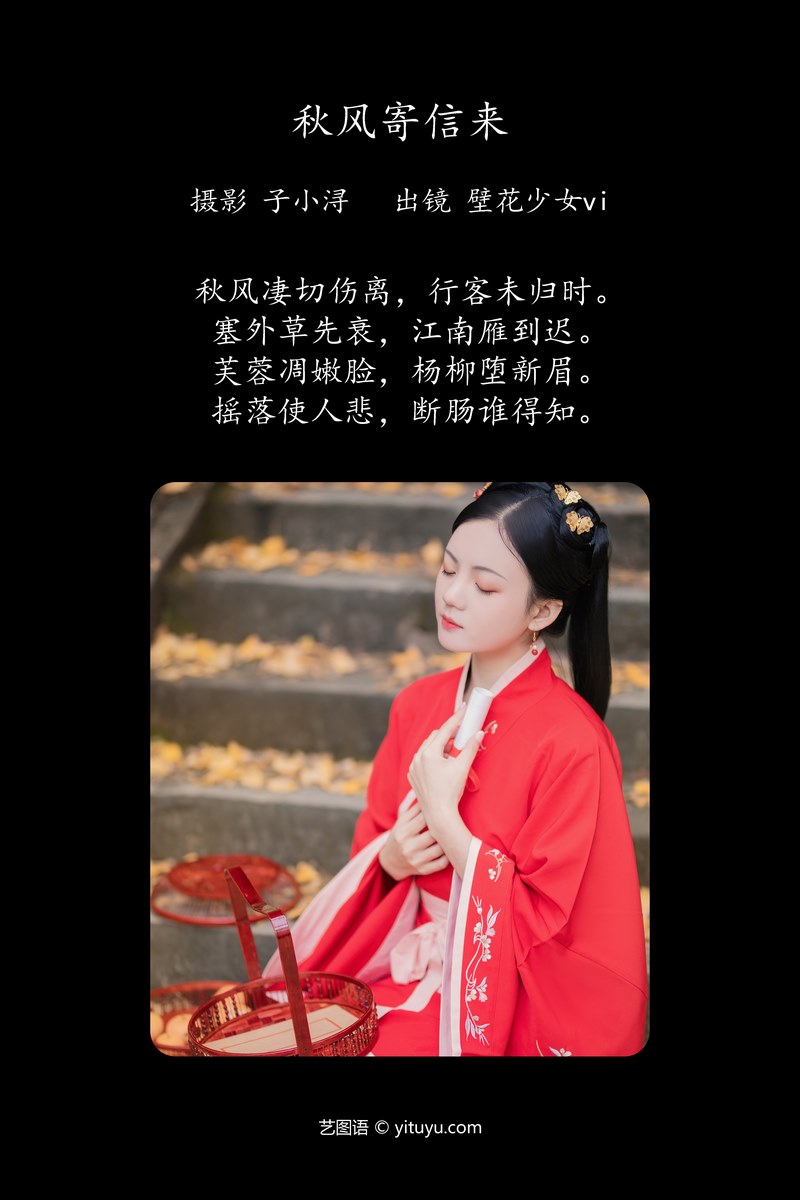 YITUYU艺图语专辑写真