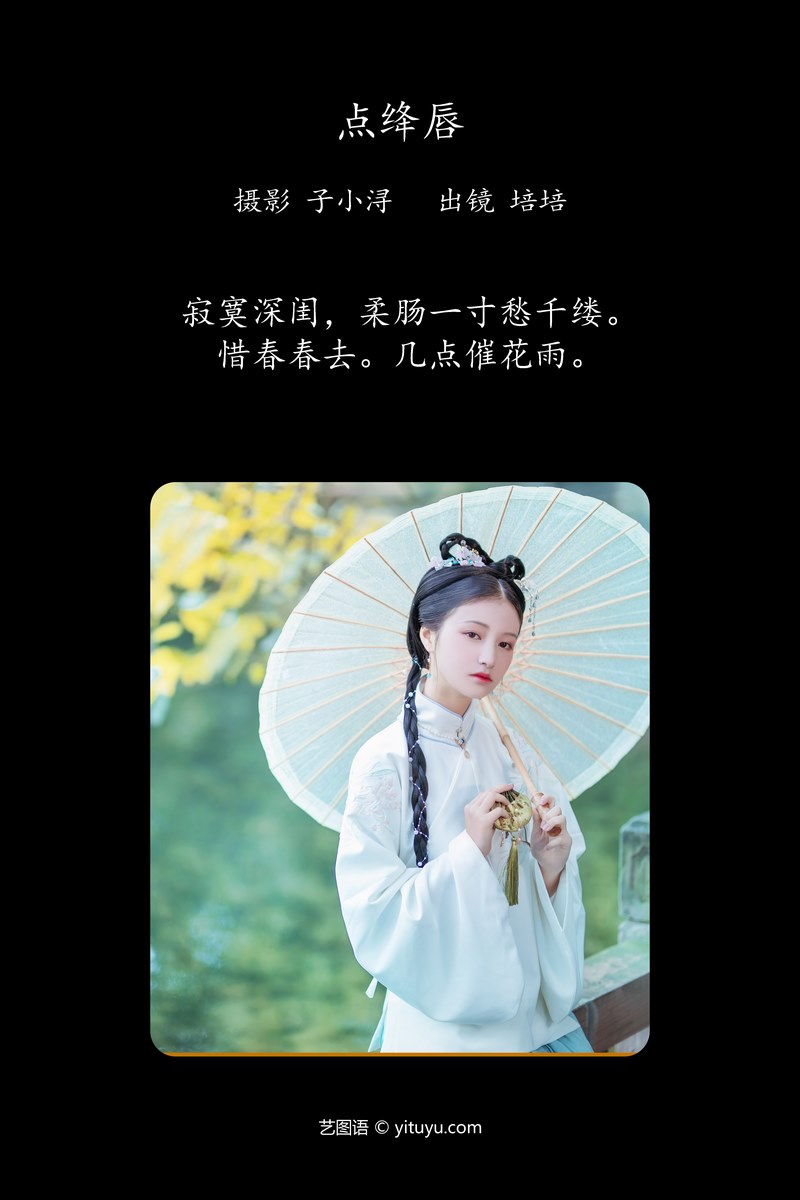 YITUYU艺图语专辑写真