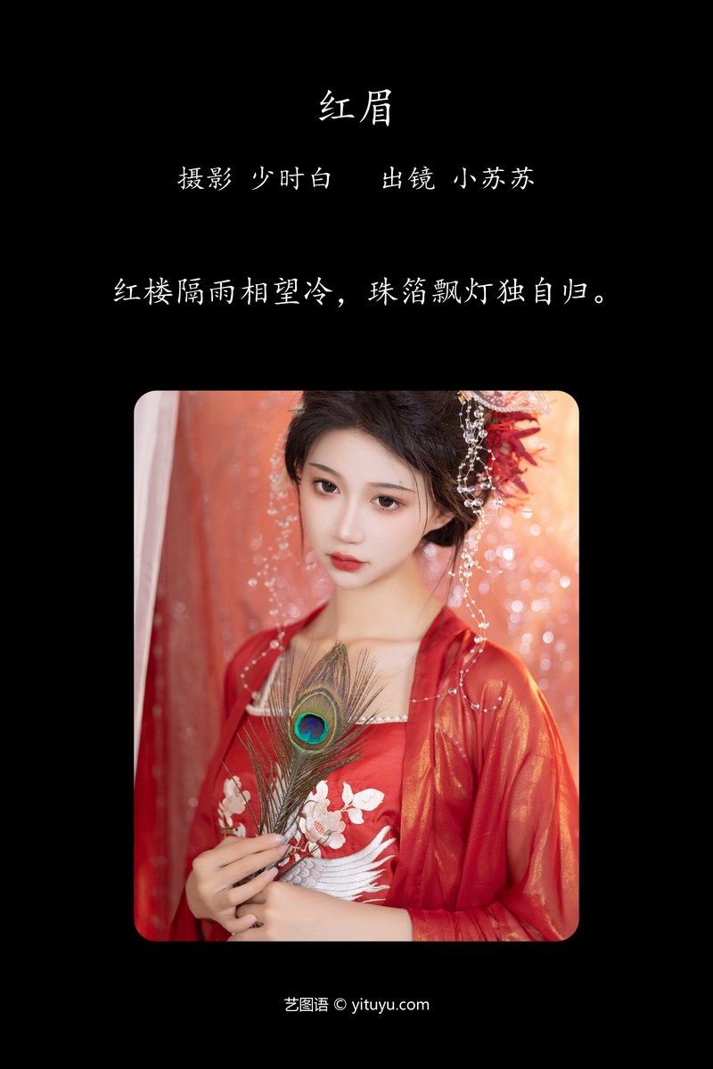 YITUYU艺图语专辑写真
