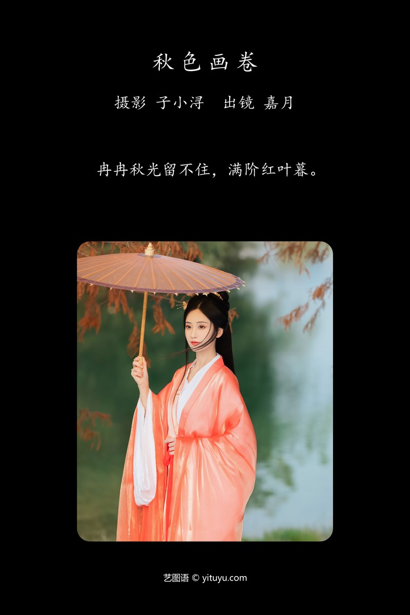 YITUYU艺图语专辑写真