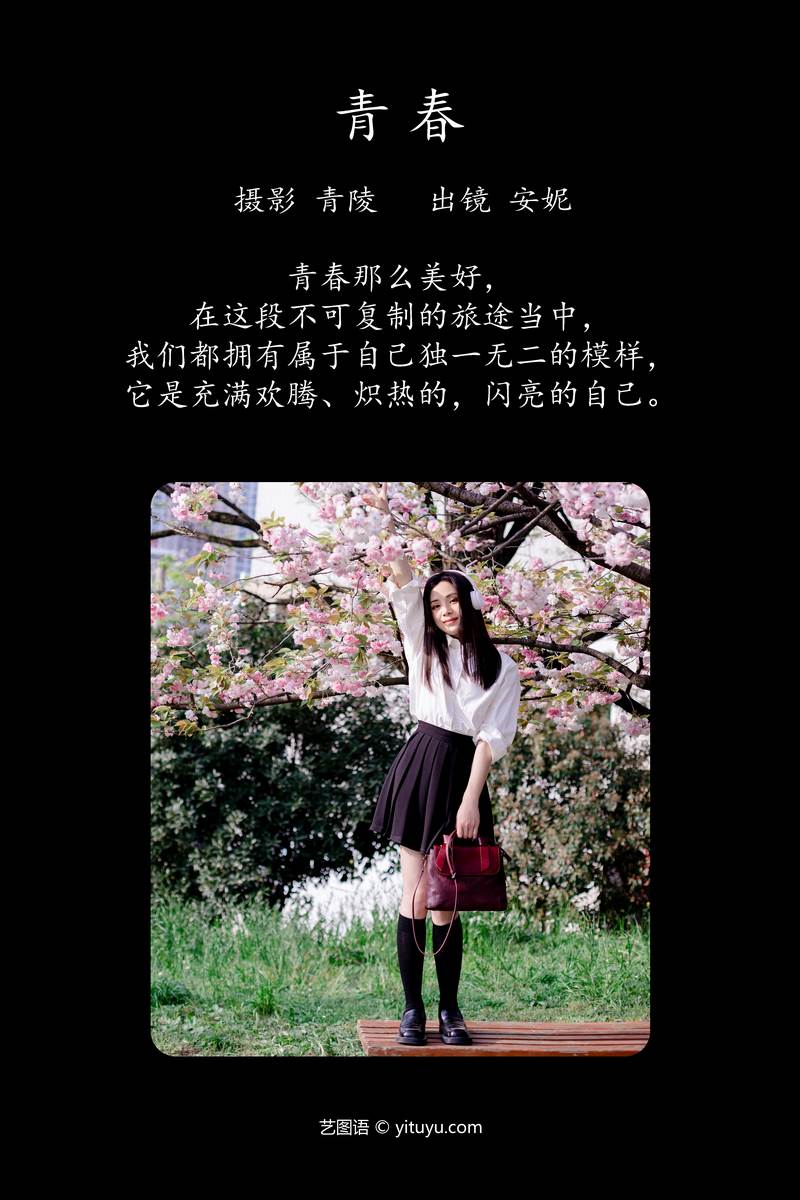 YITUYU艺图语专辑写真