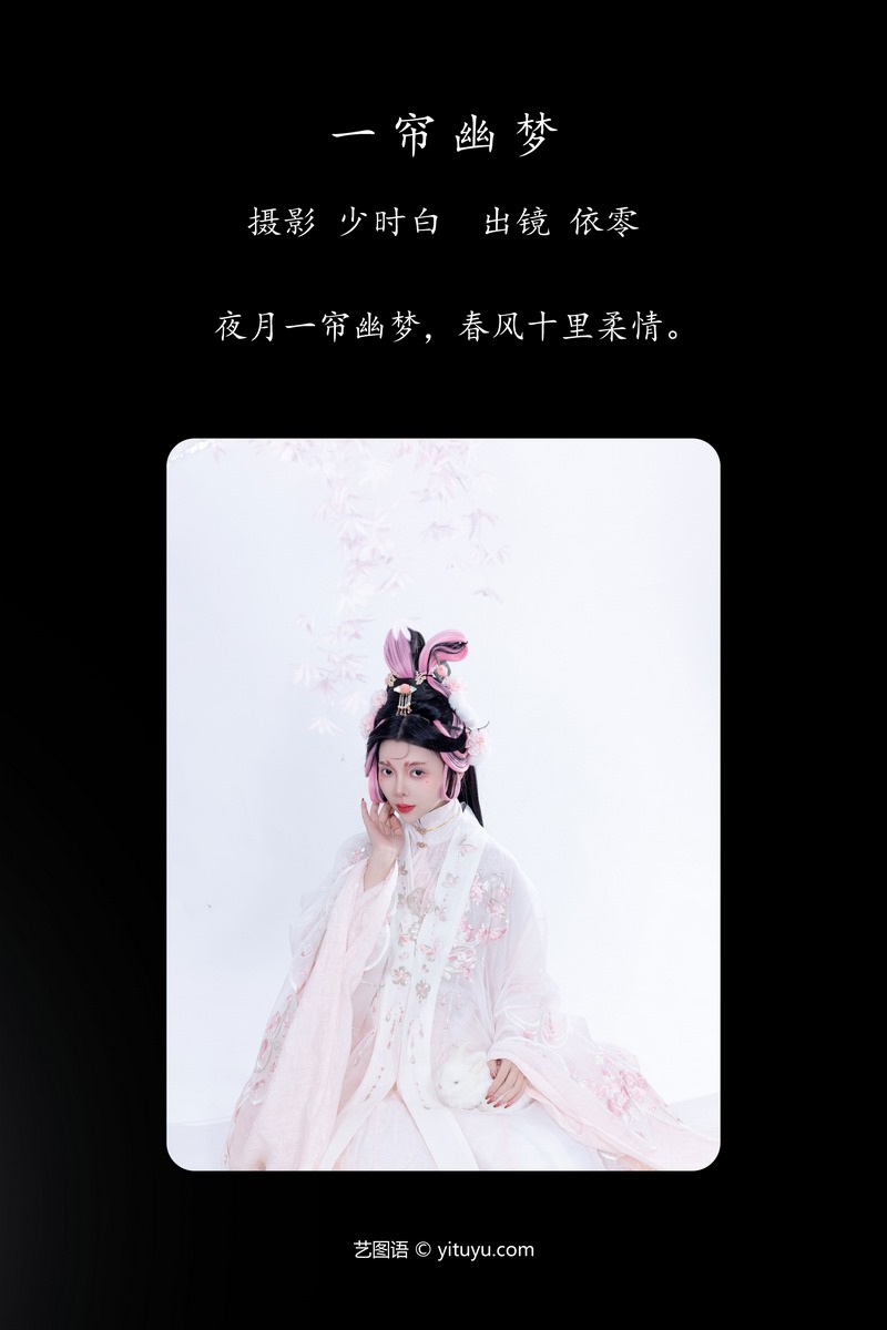 YITUYU艺图语专辑写真