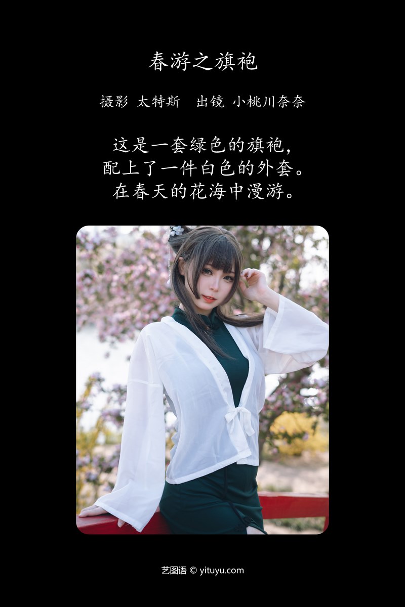 YITUYU艺图语专辑写真