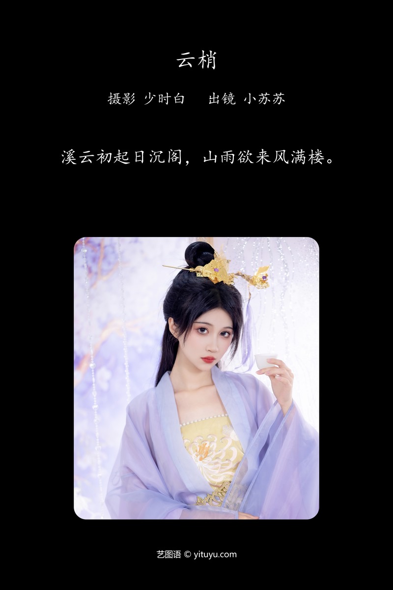 YITUYU艺图语专辑写真
