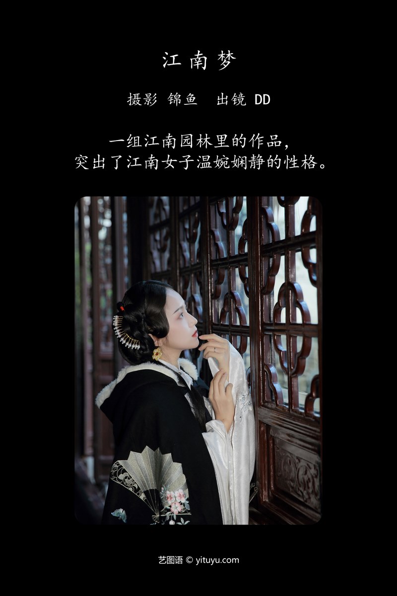 YITUYU艺图语专辑写真