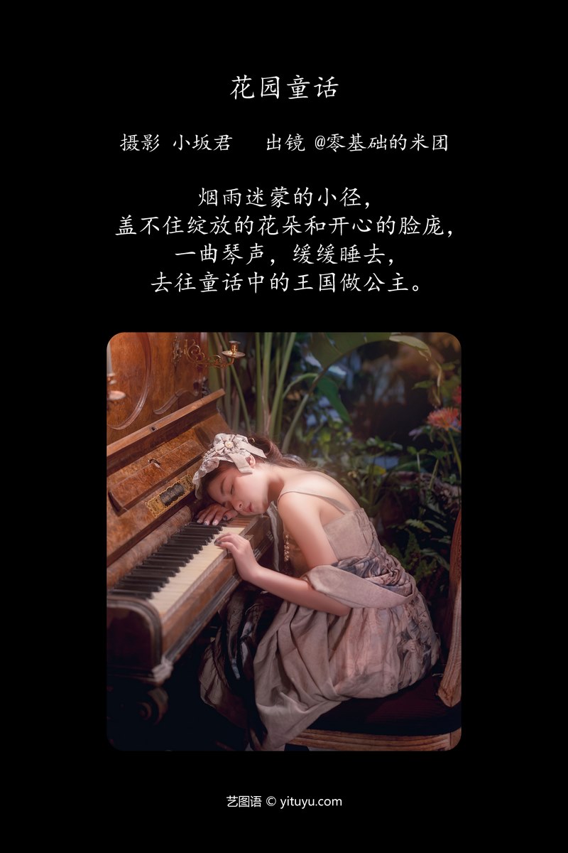 YITUYU艺图语专辑写真