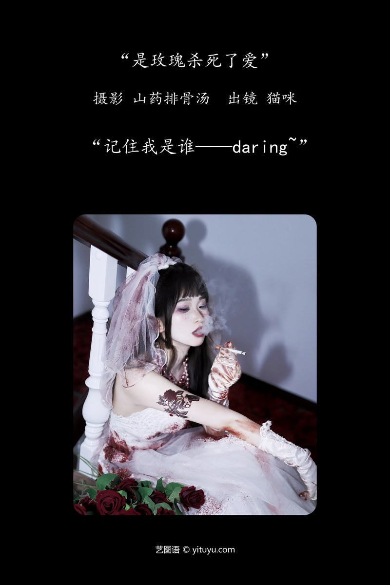 YITUYU艺图语专辑写真