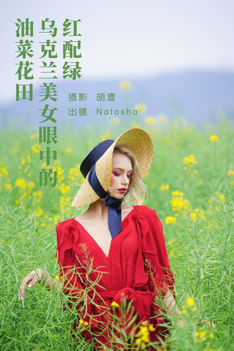 YITUYU艺图语专辑写真