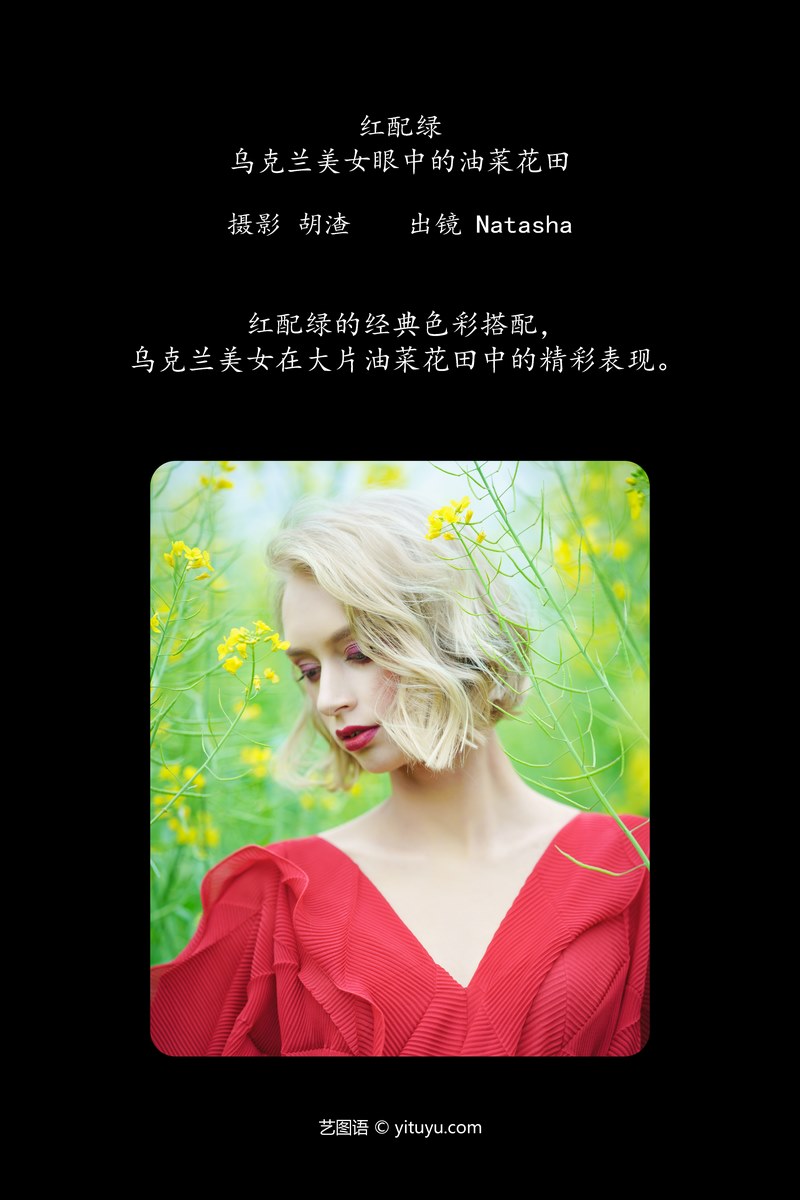 YITUYU艺图语专辑写真