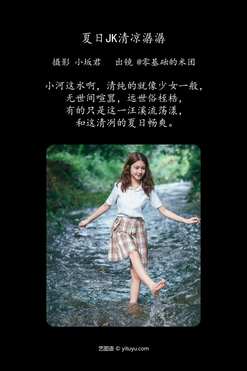 YITUYU艺图语专辑写真