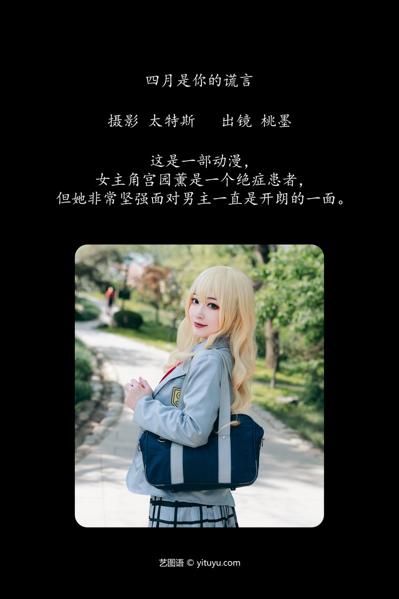 YITUYU艺图语专辑写真