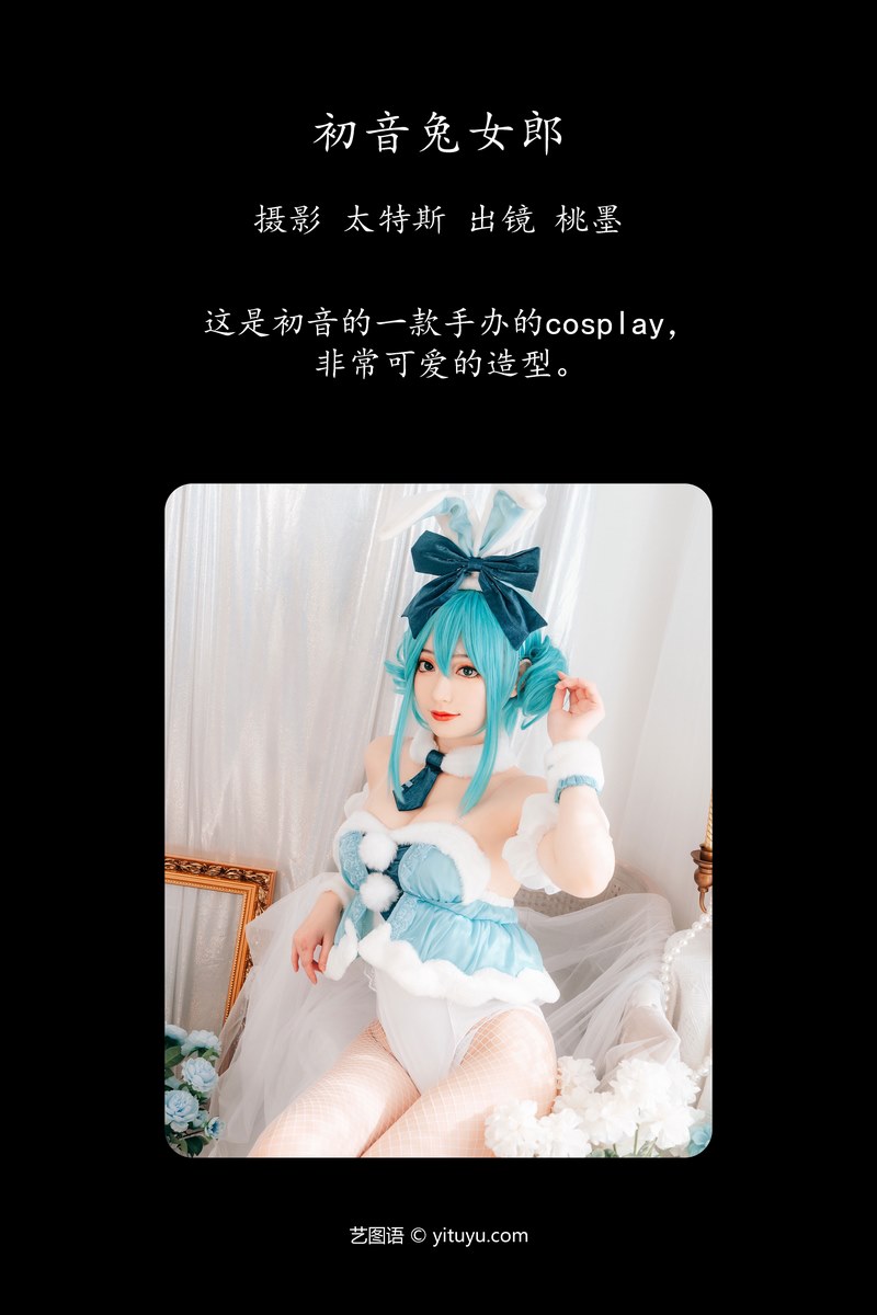 YITUYU艺图语专辑写真