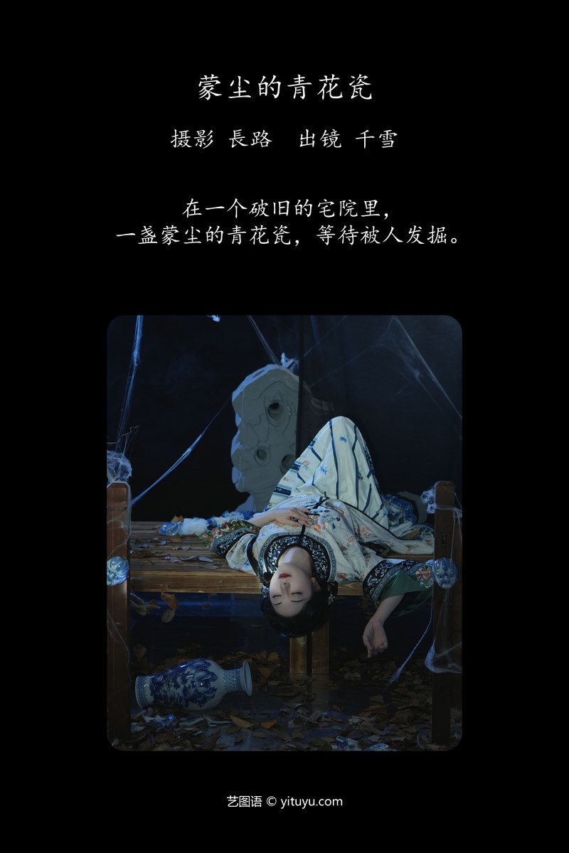 YITUYU艺图语专辑写真