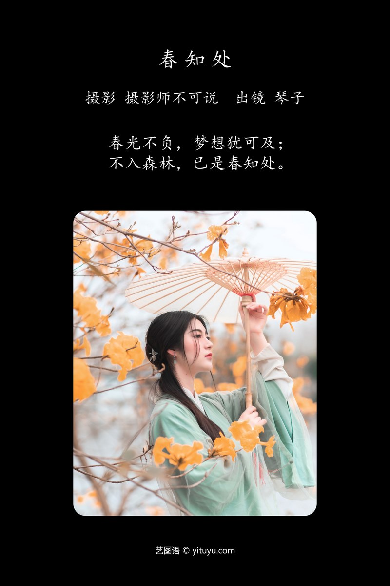 YITUYU艺图语专辑写真