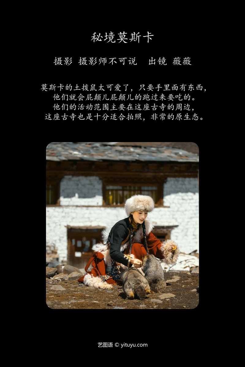 YITUYU艺图语专辑写真