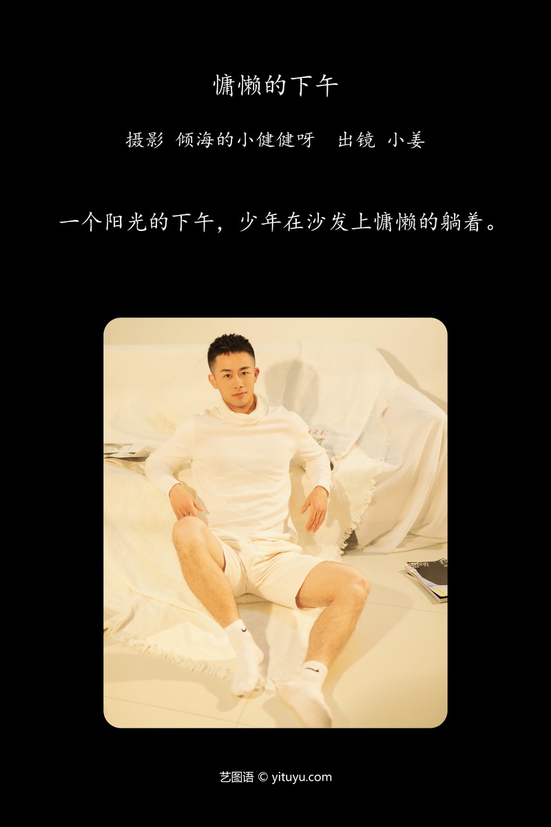 YITUYU艺图语专辑写真