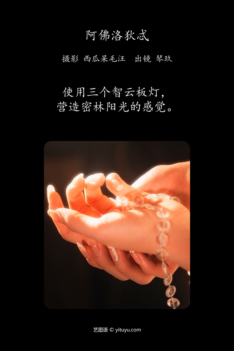 YITUYU艺图语专辑写真