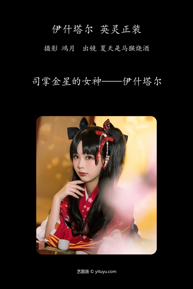 YITUYU艺图语专辑写真