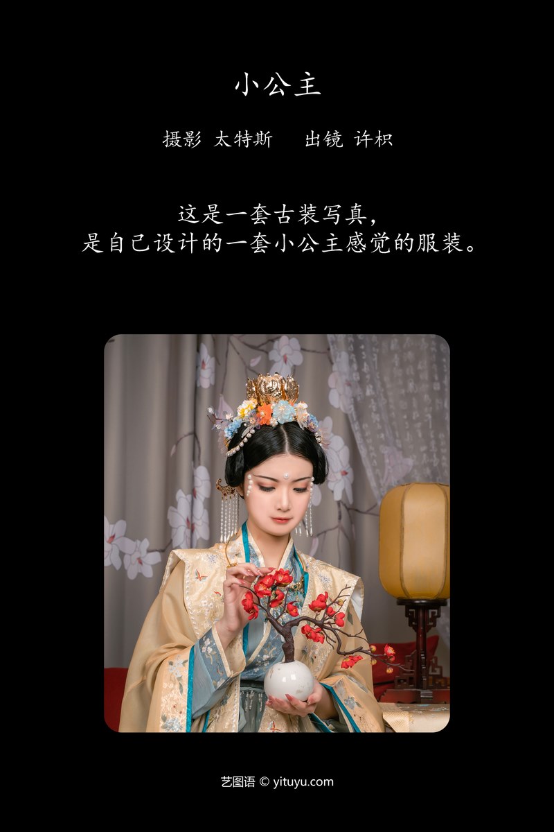 YITUYU艺图语专辑写真
