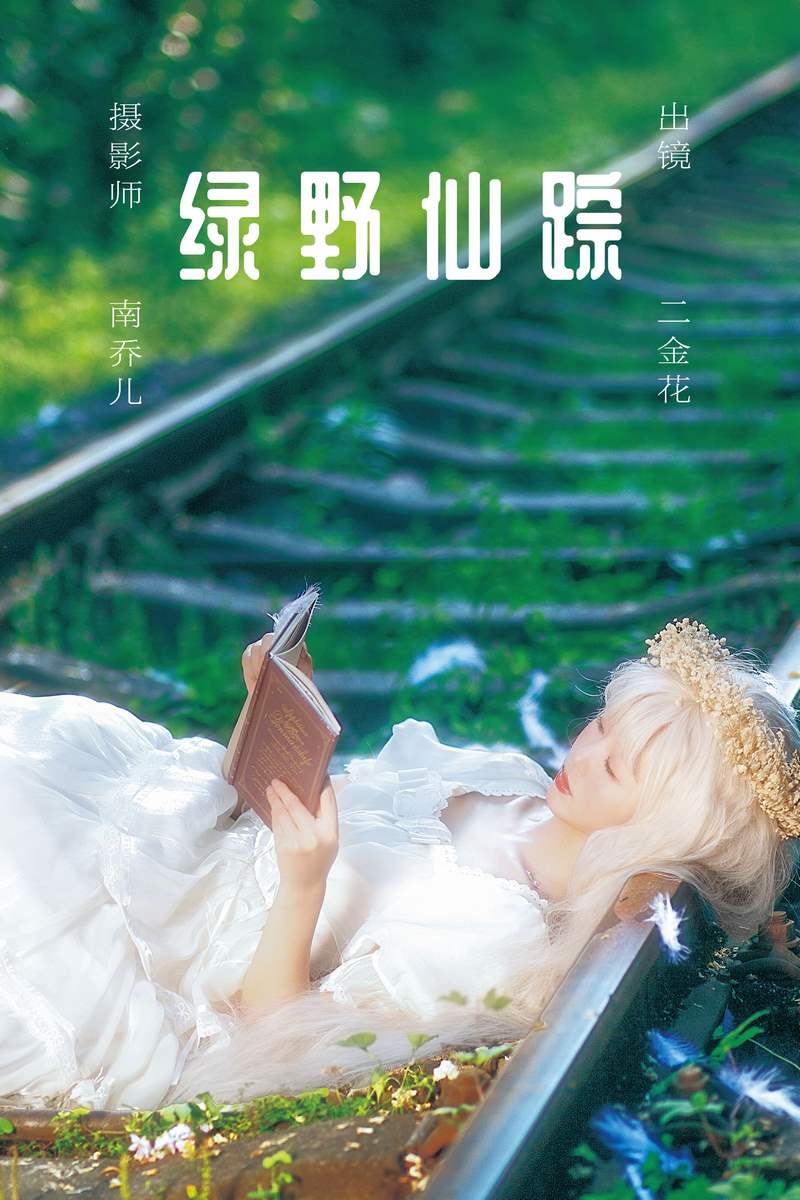 YITUYU艺图语专辑写真