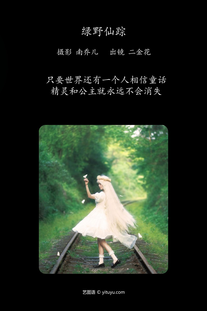 YITUYU艺图语专辑写真