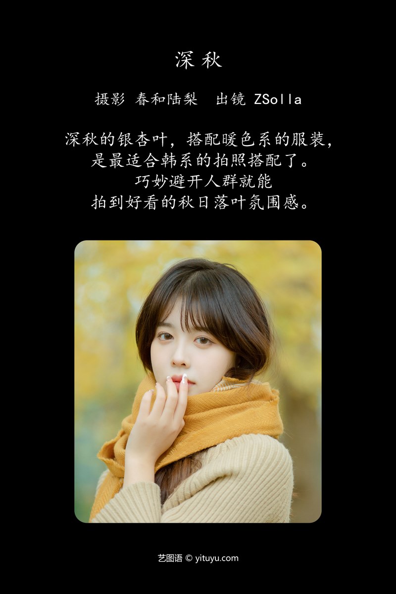 YITUYU艺图语专辑写真
