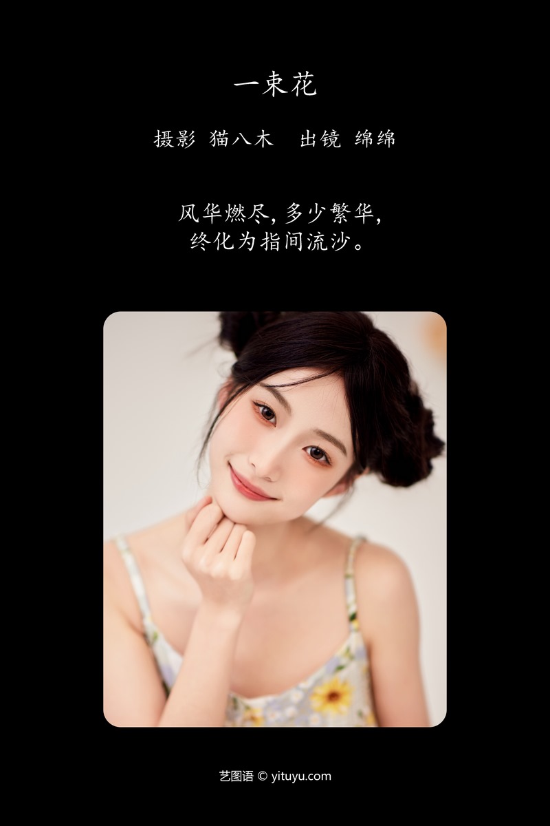 YITUYU艺图语专辑写真