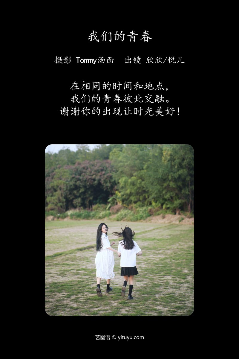 YITUYU艺图语专辑写真