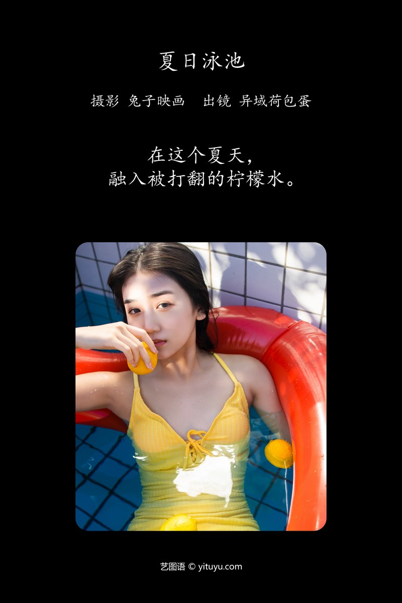 YITUYU艺图语专辑写真