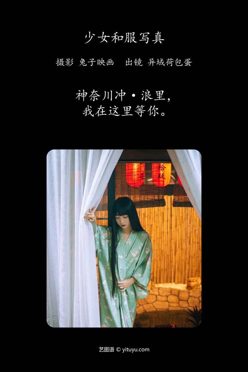 YITUYU艺图语专辑写真