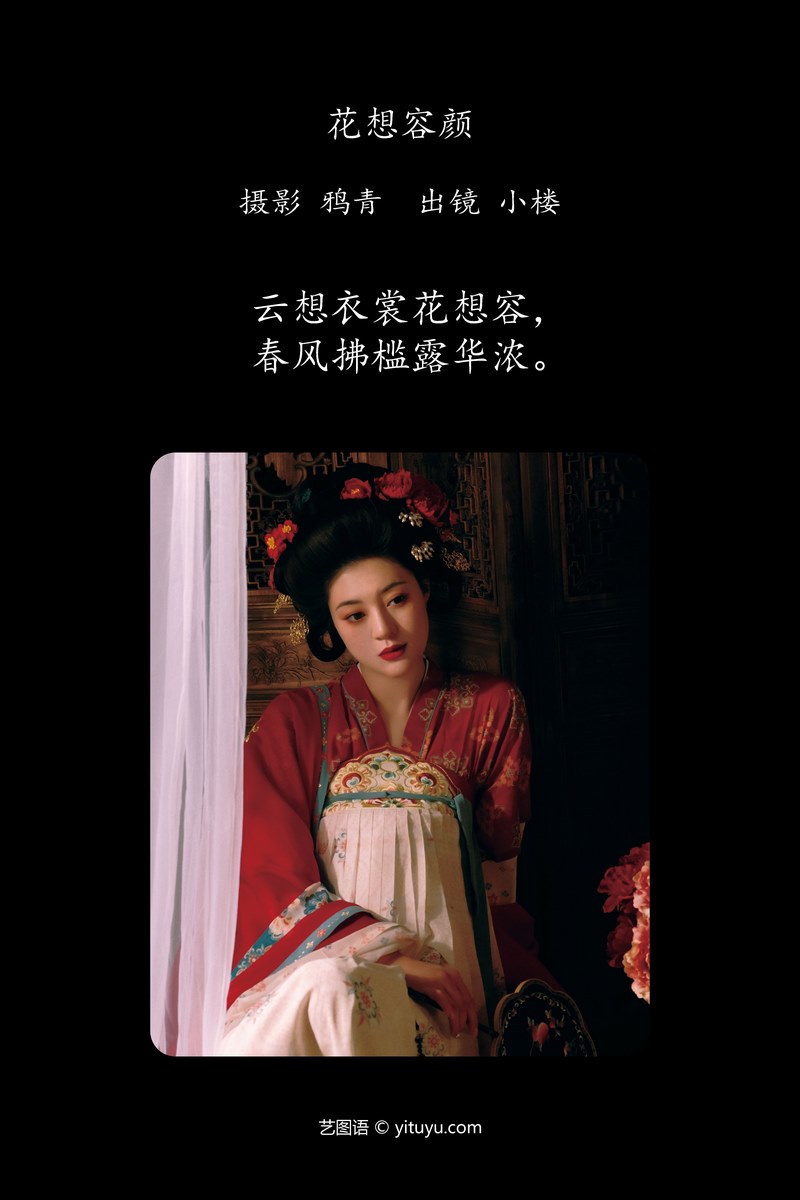 YITUYU艺图语专辑写真