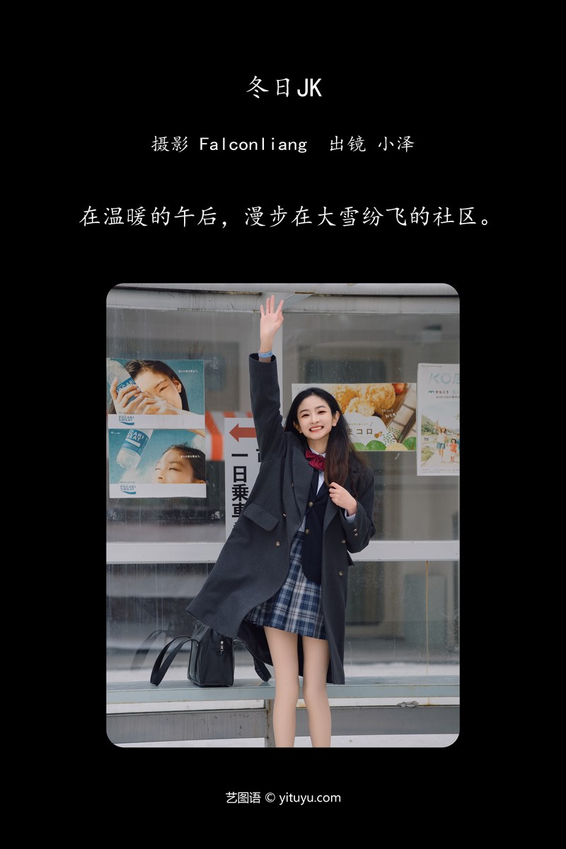 YITUYU艺图语专辑写真