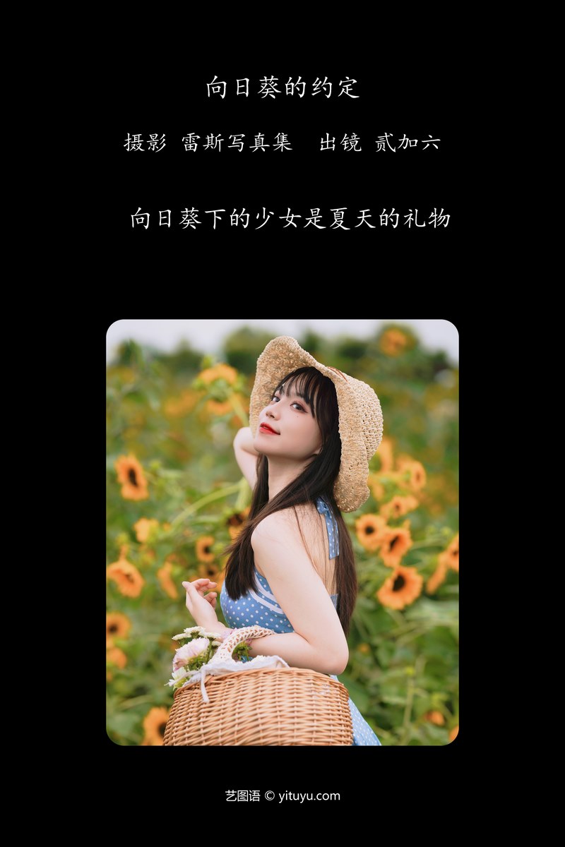 YITUYU艺图语专辑写真